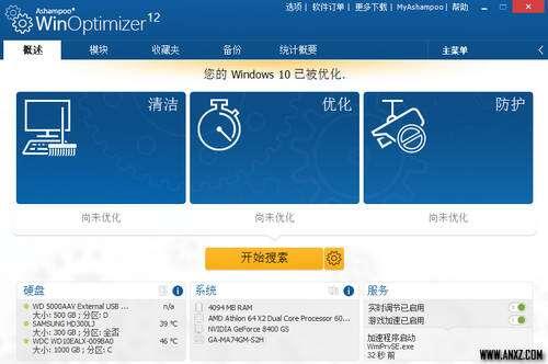 阿香婆极酷优化官方版 12.00.45 简体中文注册版