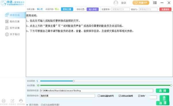 神速文字转语音电脑版 1.69 官方绿色版 神速文字转语音电脑版 1.69 官方绿色版