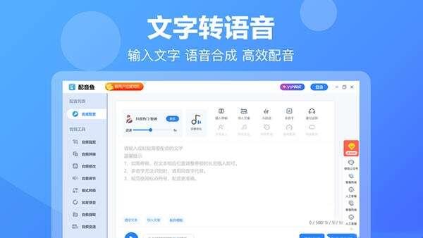 配音鱼电脑版 1.1.1 官方最新版