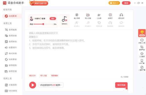 语音合成助手电脑版 1.1.1 官方最新版 语音合成助手电脑版 1.1.1 官方最新版