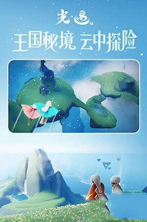 光遇vivo版官方版 0.11.1 安卓最新版 光遇vivo版官方版 0.11.1 安卓最新版