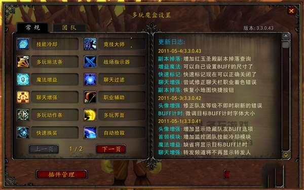 魔兽世界335多玩魔盒插件最新版 3.35 精简版 魔兽世界335多玩魔盒插件最新版 3.35 精简版