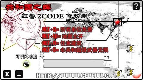 红色警戒2共和国之辉修改器最新版 2.0 绿色免费版