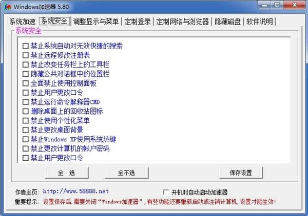 Windows加速器(开关机+50%)官方版 3.701 绿色最新版