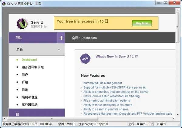 Serv-U FTP Server(Ftp软件)绿色版 6.4.0.6 简体中文注册版 Serv-U FTP Server(Ftp软件)绿色版 6.4.0.6 简体中文注册版
