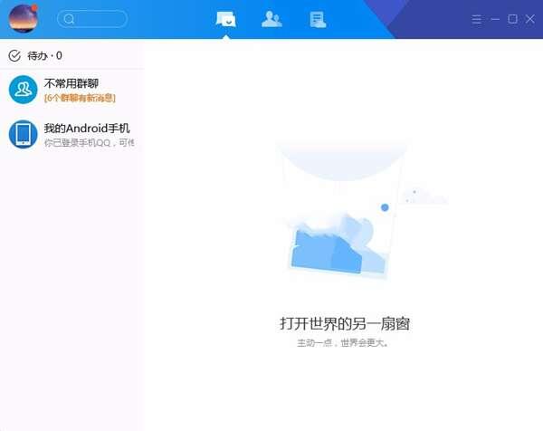 腾讯TIM电脑版v3.5.0官方最新版