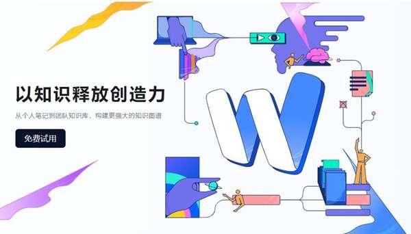 为知笔记官方版 0.1.102.0 免费最新版