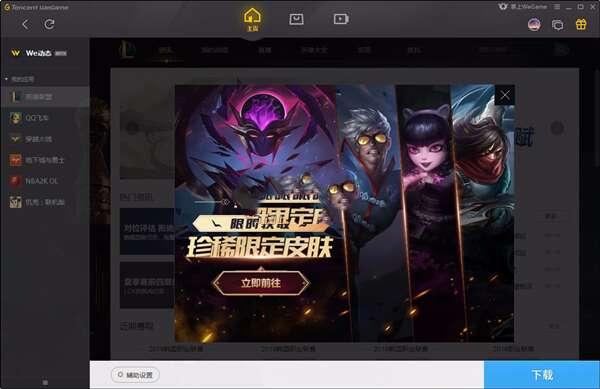 WeGame（腾讯游戏平台）电脑版 5.5.2.11181 官方最新版