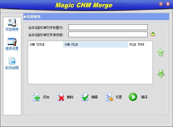 Magic CHM Merge(合并CHM工具)绿色版 1.0 中文版