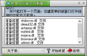 IE修复工具官方版 1.0 中文版 IE修复工具官方版 1.0 中文版