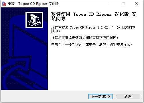 Topee CD Ripper(音频转换工具)官方版 1.2.62 汉化注册版 Topee CD Ripper(音频转换工具)官方版 1.2.62 汉化注册版