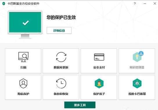 Kaspersky(卡巴斯基)绿色版 21.3.10.391 官方版 Kaspersky(卡巴斯基)绿色版 21.3.10.391 官方版