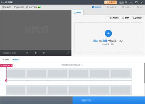 360快剪辑电脑版v1.3.1.3100官方版