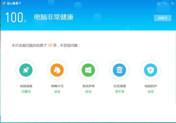 金山毒霸官方版 9.3.0.2417 最新版 金山毒霸官方版 9.3.0.2417 最新版