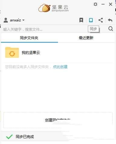 坚果云电脑版v7.2.5官方最新版 坚果云电脑版v7.2.5官方最新版