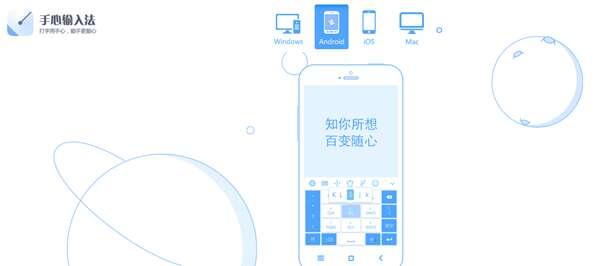 手心输入法官方版 3.5.4 安卓版