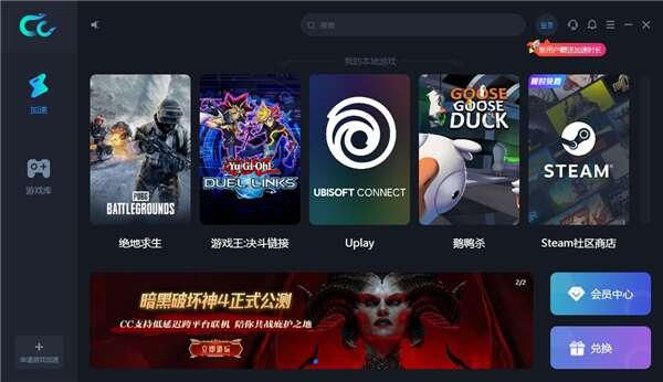 CC加速器最新版v3.3.1210.558官方版 CC加速器最新版v3.3.1210.558官方版