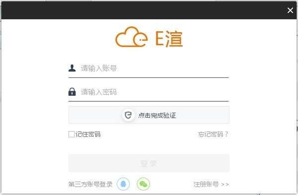 E渲效果图版一线免费版 5.4.1.1官方版