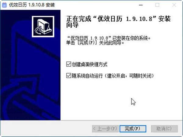 优效日历电脑版v2.4.11.5最新版