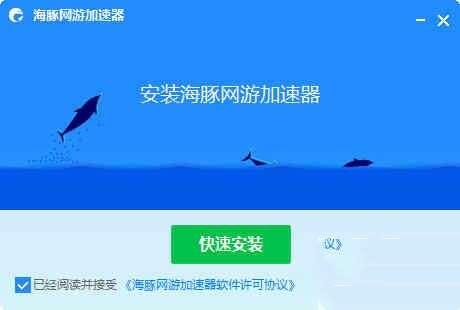海豚网游加速器最新版 6.1.5.183官方版 海豚网游加速器最新版 6.1.5.183官方版