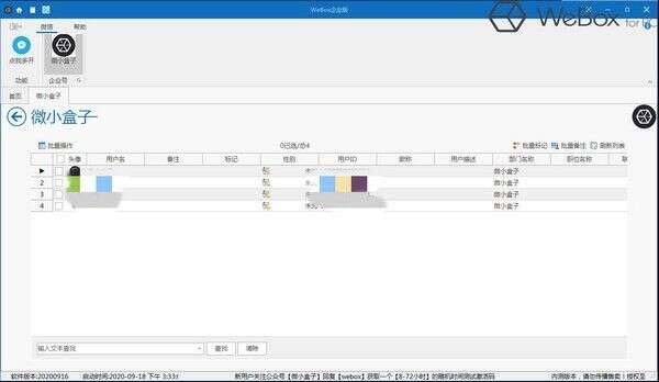 微黑盒子(WeBox企业版)电脑版 230526 官方版 微黑盒子(WeBox企业版)电脑版 230526 官方版
