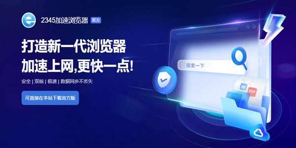 2345加速浏览器电脑版 11.5.0.34796 官方最新版