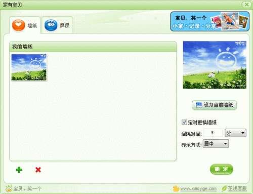 家有宝贝(屏保桌面软件)电脑版 1.2.02 最新版