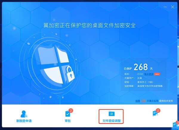 翼加密电脑版 4.2.2官方版 翼加密电脑版 4.2.2官方版