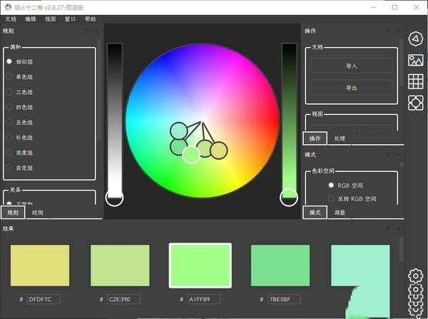 焰火十二卷(调色板软件)最新版 2.8.27免费版