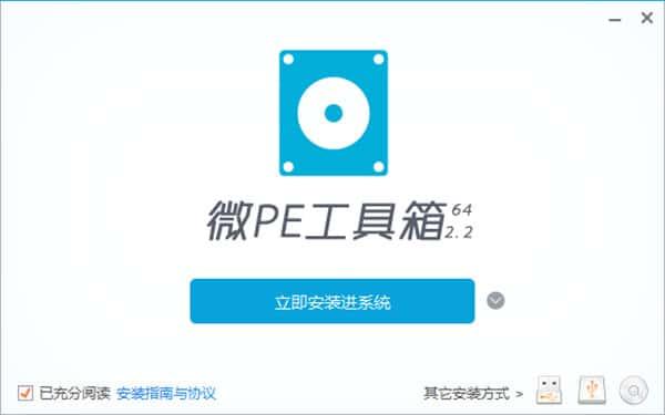 微PE工具箱纯净版v2.3最新版