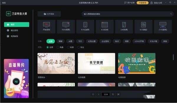 万彩特效大师最新版 2.4.101 官方版 万彩特效大师最新版 2.4.101 官方版