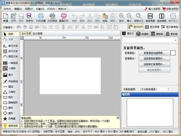 神奇名片设计打印软件最新版 6.0.0.756官方版 神奇名片设计打印软件最新版 6.0.0.756官方版