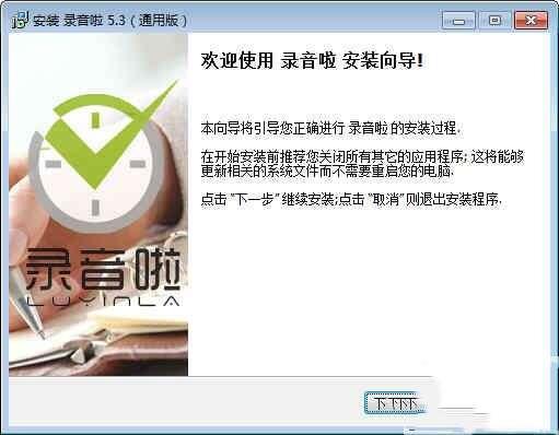 录音啦官方版 14.1 最新版