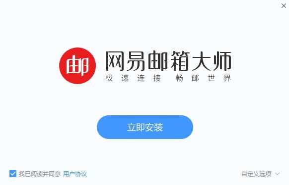 网易邮箱大师官方版 4.19.3.1001 最新版