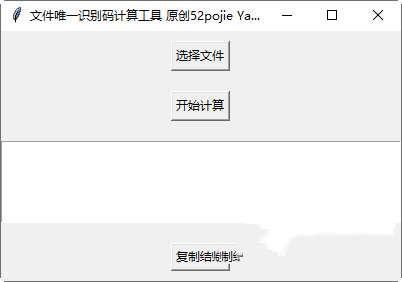文件唯一识别码计算工具官方版 1.0 绿色免费版