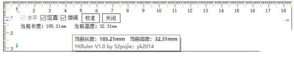 YkRuler(屏幕尺子工具)电脑版 1.0 绿色免费版