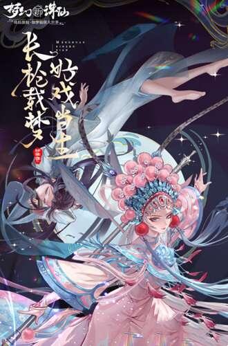 梦幻新诛仙手游正式服官方版 1.188.628 安卓版