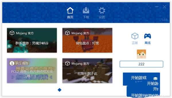 我的世界PCL启动器下载安装2023 1.0.9 官方版