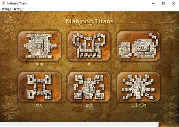 Mahjong Titans(Win7麻将游戏)电脑版 1.0 绿色免费版 Mahjong Titans(Win7麻将游戏)电脑版 1.0 绿色免费版