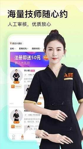 按摩到家官方最新版 1.2.1 安卓版