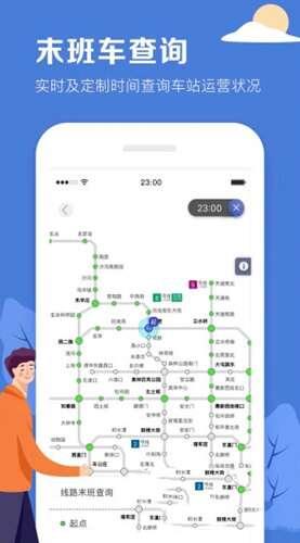 北京地铁官方安卓版 3.4.36 最新版