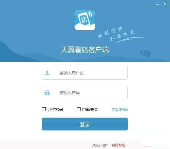 天翼看店客户端电脑版 2.2.5官方版