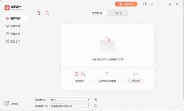 旺影速转电脑版 1.0.2.16官方版 旺影速转电脑版 1.0.2.16官方版
