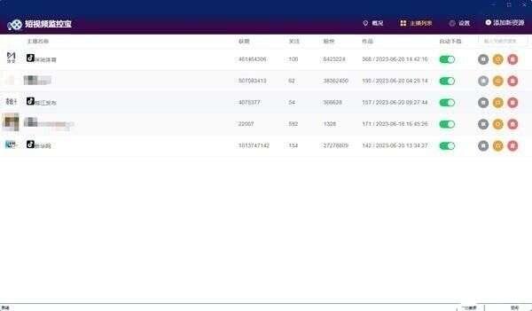 小宾短视频监控宝最新版 1.22官方版