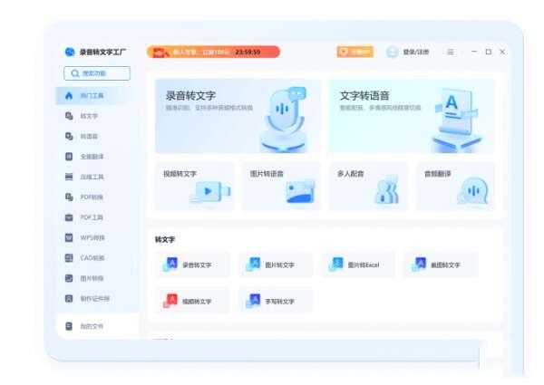 录音转文字工厂电脑版 1.0.0.0官方版