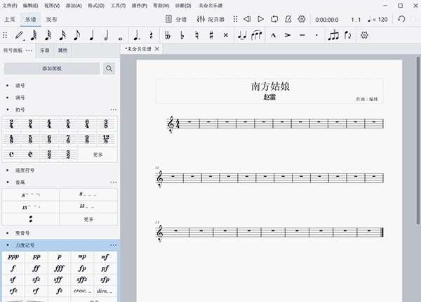 MuseScore4(作曲制谱软件)电脑版 4.1.1 官方汉化版