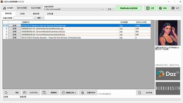 小豆Daz资源管理器电脑版 2.3.1.0 最新免费版