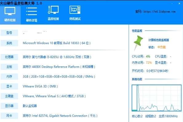 火山硬件温度检测大师电脑版 1.0 官方版