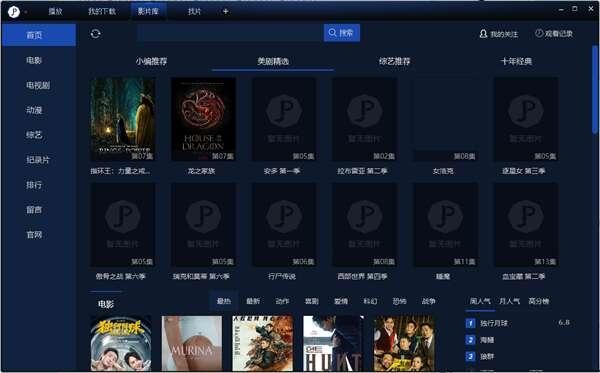荐片(影音播放器)电脑版 v4.2.3.51官方版 荐片(影音播放器)电脑版 v4.2.3.51官方版