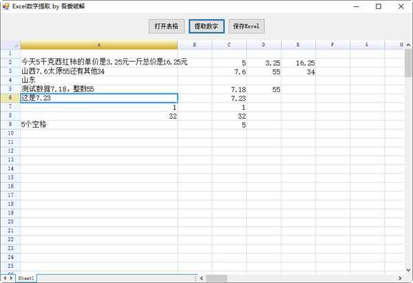 Excel数字提取工具官方版 1.0 绿色免费版